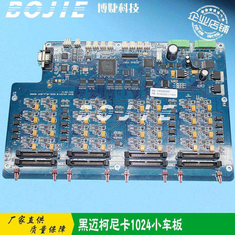 黑迈喷绘机小车板8H柯尼卡1024喷头板黑迈柯尼卡小车板8头板