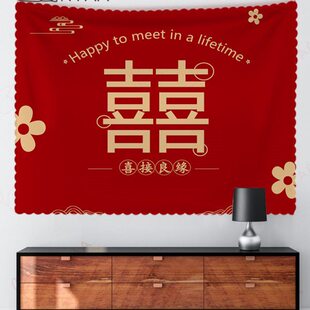 结婚拜天地背景布红色喜庆挂布婚房喜字婚房新娘房间布置卧室墙布