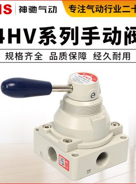 SNS神驰气动4HV系列手转阀4HV310-10开关4HV210-08手动换向阀气阀
