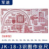 识图用图尺指挥尺地理坐标尺地形学密位尺地图量算尺方位角尺18