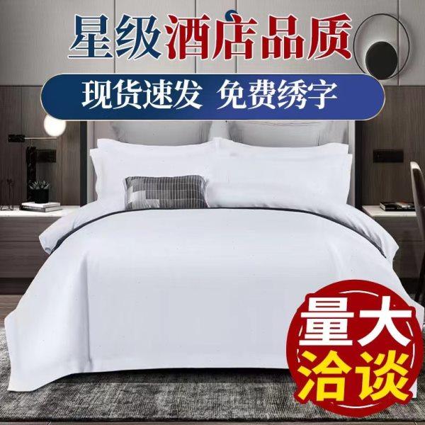 宾馆酒店四件套纯白色客房布草抗皱加厚床单床笠民宿旅馆床上用品,床上用品,酒店床品套件,淘宝优惠券,粉丝福利购,淘宝优惠卷