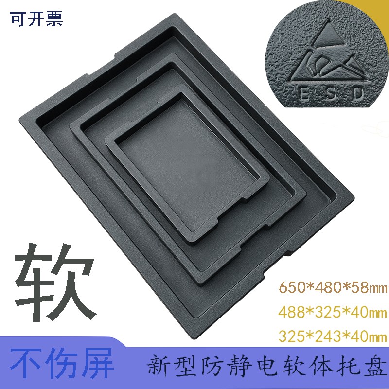 防静电发泡棉盘ESD软方s盘防撞防刮花液晶显示屏周转泡沫托盘tray
