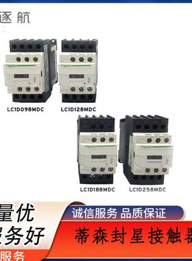 蒂森电梯封星接触器LC1D098 128 188 258MDC DC220V 直流接触器