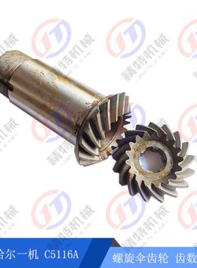 齐齐哈尔C5116A螺旋伞齿轮55222/235齿数17/17长170 20cr花键齿轮