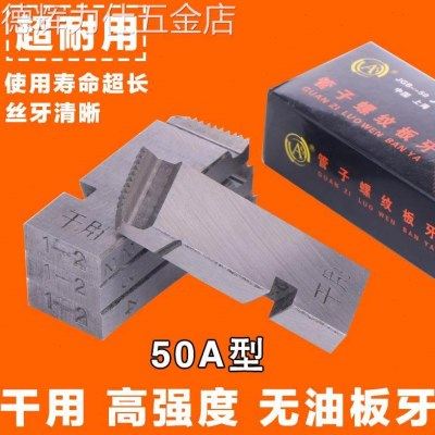 套丝机板牙干用无油50A板牙电动4分6分1寸2寸扁板牙半自动板牙,五金/工具,板牙,淘宝优惠券,粉丝福利购,淘宝优惠卷