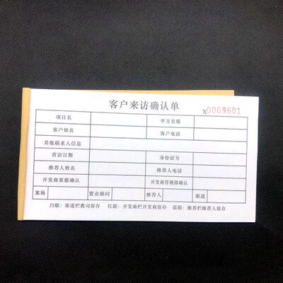 10本包邮客户来访确认单房产中介带看单二联看房协议书成交确认