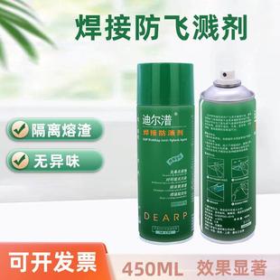 迪尔潽焊接防溅剂防飞溅剂自喷SDP DGY油性气保焊迪尔普保护剂