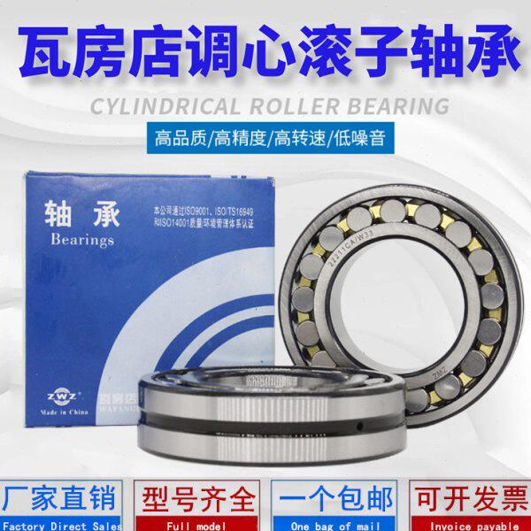 瓦房店 轴承 23120 23122 23124 23126 23128 23130 23132 CA/W33