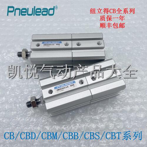 纽立得CB系列薄型气缸CB-40/50-5/10/15/20/25/30/35/40/50-S-B-M