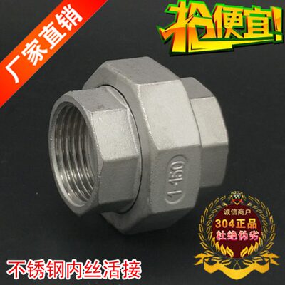 304不锈钢活接头由任由令丝扣活接内丝活油拧环保精铸