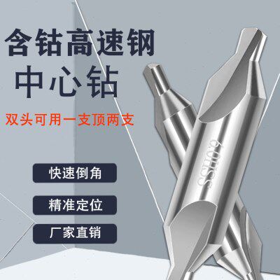 中心钻高速钢A型定点定位加工倒角全磨螺旋60度双头HSS白钢定心钻