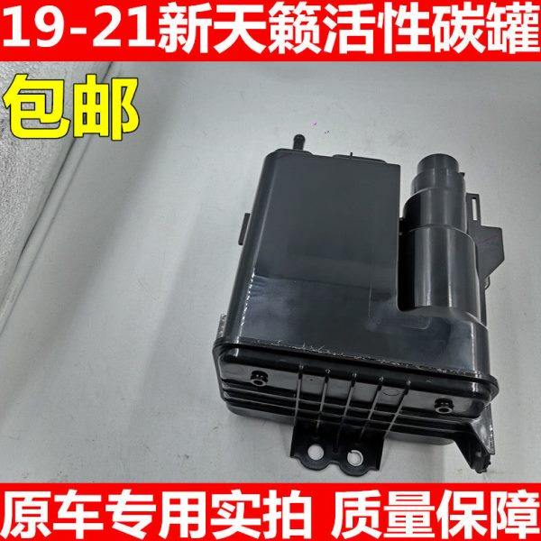 19-21款新天籁碳罐 新天籁活性碳罐汽油过滤碳罐汽油滤清碳罐原装,汽车零部件/养护/美容/维保,油泵,淘宝优惠券,粉丝福利购,淘宝优惠卷