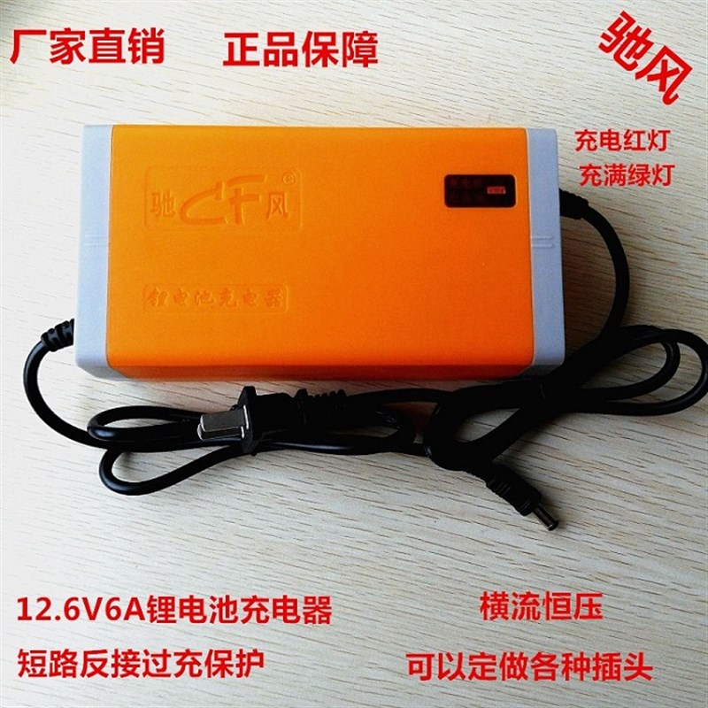 驰风锂电池充电器12.6V-6A-8A-10A恒流恒压N智能转灯5521接头包邮