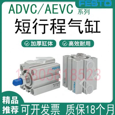 FESTO短行程气缸ADVC-12/16/20/25/32/40/50/63-10/50A-I-P/AEVC