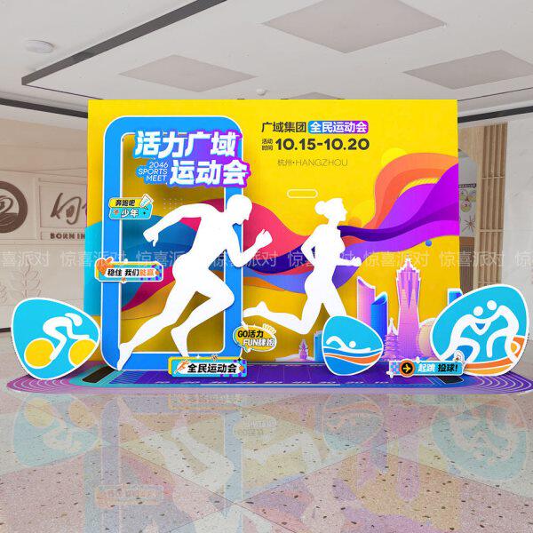 学校春秋季运动会体育赛事活动气氛布置装饰背景照拍照打卡合影框
