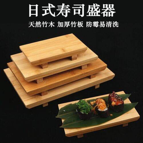 料理日式竹餐具长条盘竹木寿司板长方寿司盛台料理刺身盛器竹制板