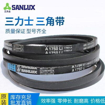 三力士A型三角带1118 1120 1130 1143 1150 1168 1180 1194 1200