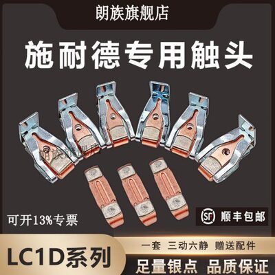 交流接触器辅助主触头LC1-D115 D170 D245 D300 D410银触点
