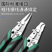 剥线钳电工专用剪子电工钢丝钳分线电缆剪小型电工钳多功能电工剪