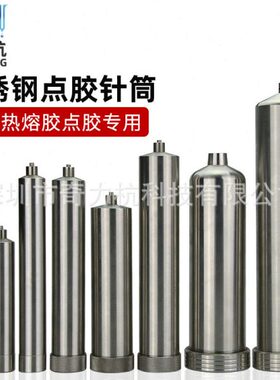10/30/55/70/100/150/200/300/500CC不锈钢点胶针筒耐高温加热筒