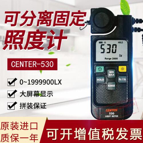 台湾群特CENTER-530数字照度计LUX值便携式高精度照度计 原装进口