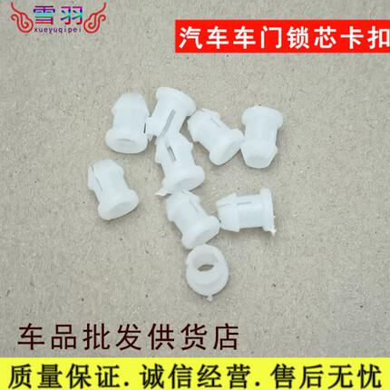 通用型汽车门拉手/锁扣/锁块/内外拉手/内扣手锁芯卡扣