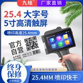 25.4MM大字体九绘手持喷码 批号 机打印生产日期点阵字体标识条形码