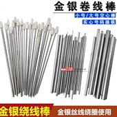 手工绕线棒金银铜首饰实心空心号码 插筷绕圆缠圆圈棒插筷打金工具