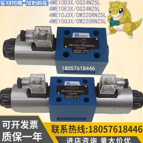 金海电磁换向阀4WE10D10Y 10E 10J 10G 10H3X/CG24NZ5LCW220RNZ5L