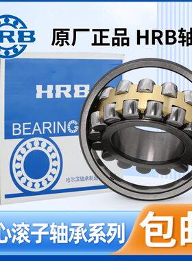 HRB哈尔滨调心滚子轴承22232 22234 22236 22238 22240 22244 CA