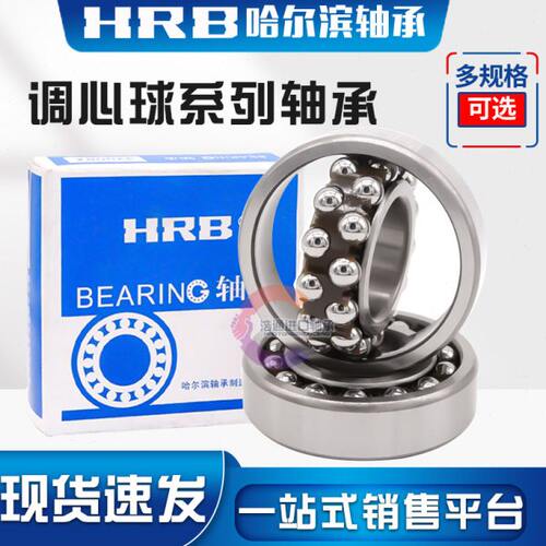 HRB哈尔滨轴承2209 2210 2211 2212 2213 2214 2215 2216 K