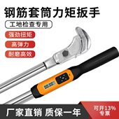 数显钢筋扭力扳手直螺纹套筒扭矩力矩快速检测电子可调式 力矩工具