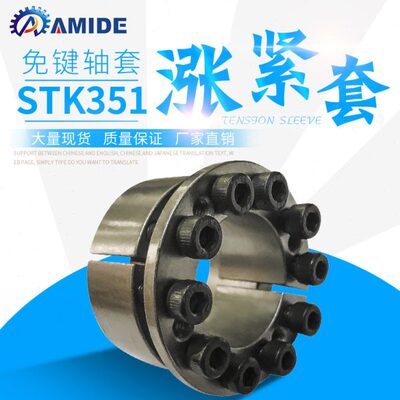 STK351涨紧套KE-32*50、KE-35*57、KE-38*60免键轴衬胀紧套KE系列