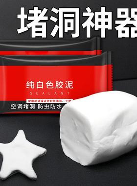 下水道空调孔密封胶泥防火洞堵塞橡皮泥老鼠防霉防水补口墙泥堵漏