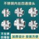304不锈钢内丝四通ND15 6分1寸内牙十字四通分水器 20水管接头4