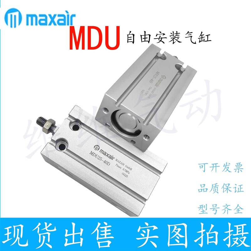 maxair自由安装气缸MDU10-15-20-25-30-40-50D VMDU32-10D