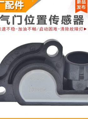 适用东风小康K01K02K07K17V07V27V29C37风光330节气门位置传感器