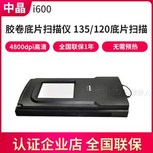 中晶I360/I600扫描仪老旧照片翻拍135底片胶片胶卷冲洗专业冲扫机