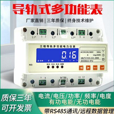 导轨式三相四线多功能峰谷平电表有功电能表电流电压功率电度表