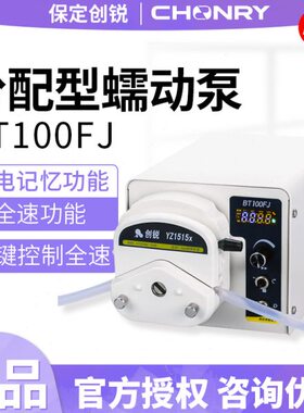 保定创锐BT100FJ分配型蠕动泵