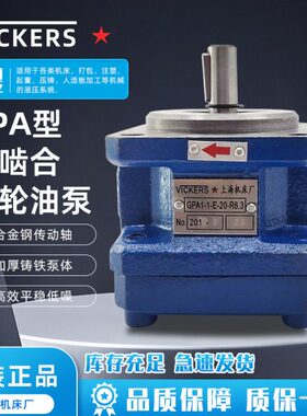 GPA1 上海机床厂  GPA2内啮合 GPA3 齿轮泵  GPA2-6-E-20-R6.3