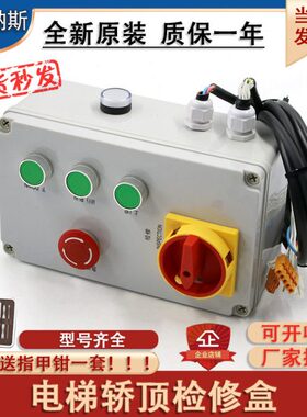 适用巨人通力轿顶检修盒KM713856G21/G22 通力开关检修箱电梯配件