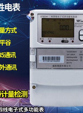 长沙威胜DTSD341三相四线智能多功能电表电度表电子表分时电能表