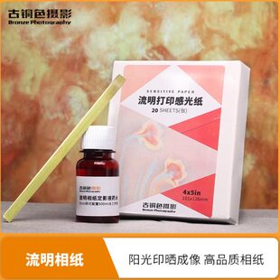 流明打印感光纸 无镜头工艺印相感光专用高品质相纸【可定制】
