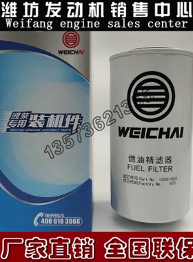 潍柴WD615柴油发动机WP12船用柴油滤芯1000619256燃油精滤芯WD618