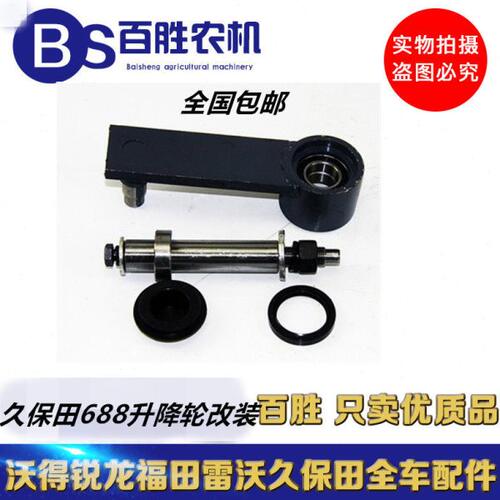 68b8收割机底盘升降臂改装带轴承5T055-23530适用688 688Q