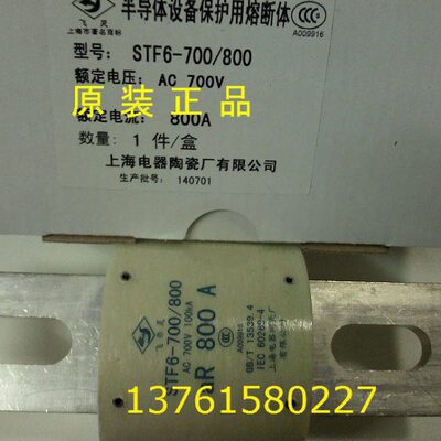 飞灵牌 熔断器 STF6-700/800 400A-800A上海电器陶瓷厂有限公司