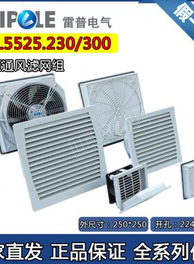 雷普FKL5525.230通风窗带风机FKL5525.024/300过滤网风扇带密封圈