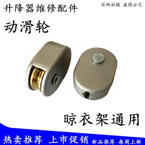 动滑轮手摇器滑轮维修配件升降晾衣架摇手滑轮器晒衣架小滑轮省力