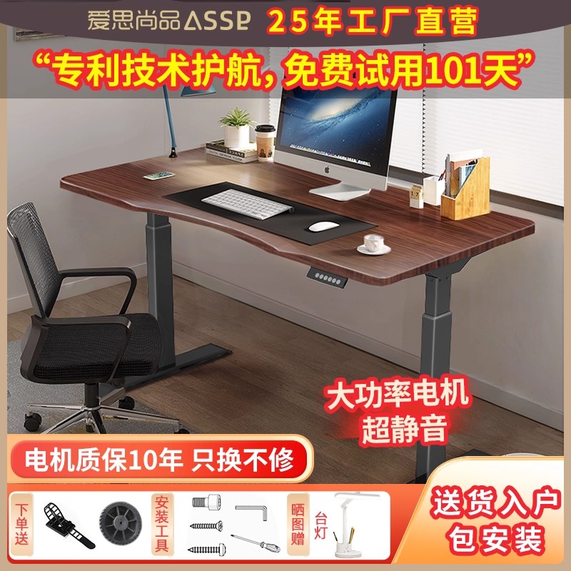 爱思尚品智能电动升降桌